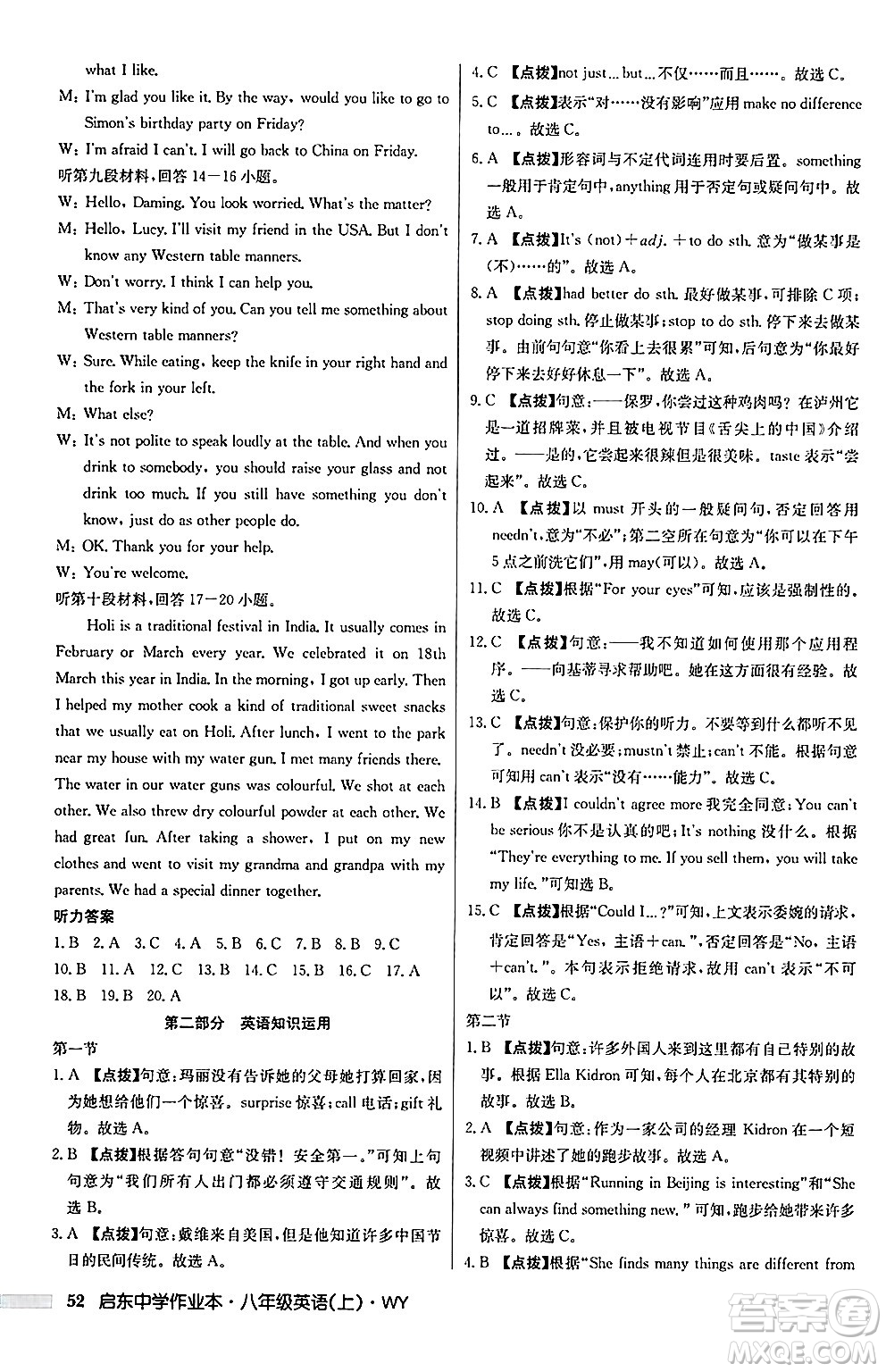 龍門書局2024秋啟東中學(xué)作業(yè)本八年級(jí)英語上冊(cè)外研版答案