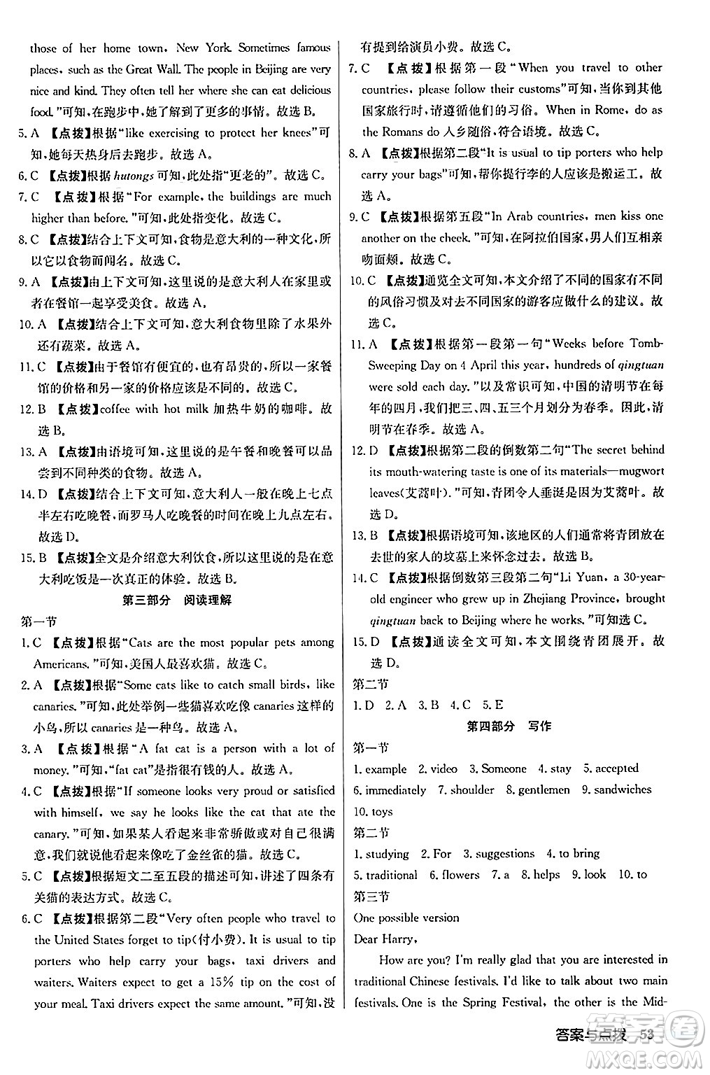 龍門書局2024秋啟東中學(xué)作業(yè)本八年級(jí)英語上冊(cè)外研版答案