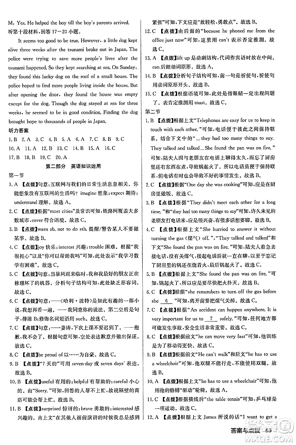 龍門書局2024秋啟東中學(xué)作業(yè)本八年級(jí)英語上冊(cè)外研版答案