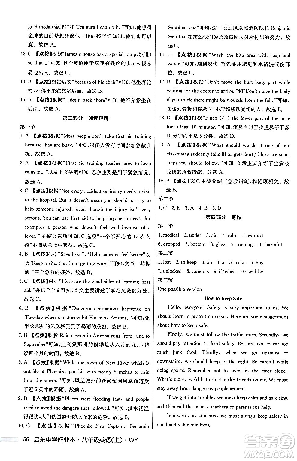 龍門書局2024秋啟東中學(xué)作業(yè)本八年級(jí)英語上冊(cè)外研版答案