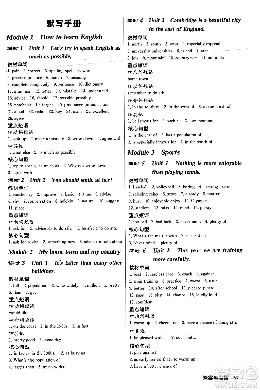 龍門書局2024秋啟東中學(xué)作業(yè)本八年級(jí)英語上冊(cè)外研版答案