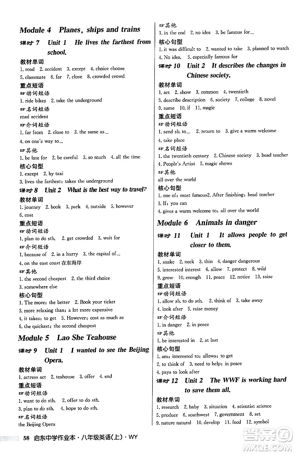 龍門書局2024秋啟東中學(xué)作業(yè)本八年級(jí)英語上冊(cè)外研版答案