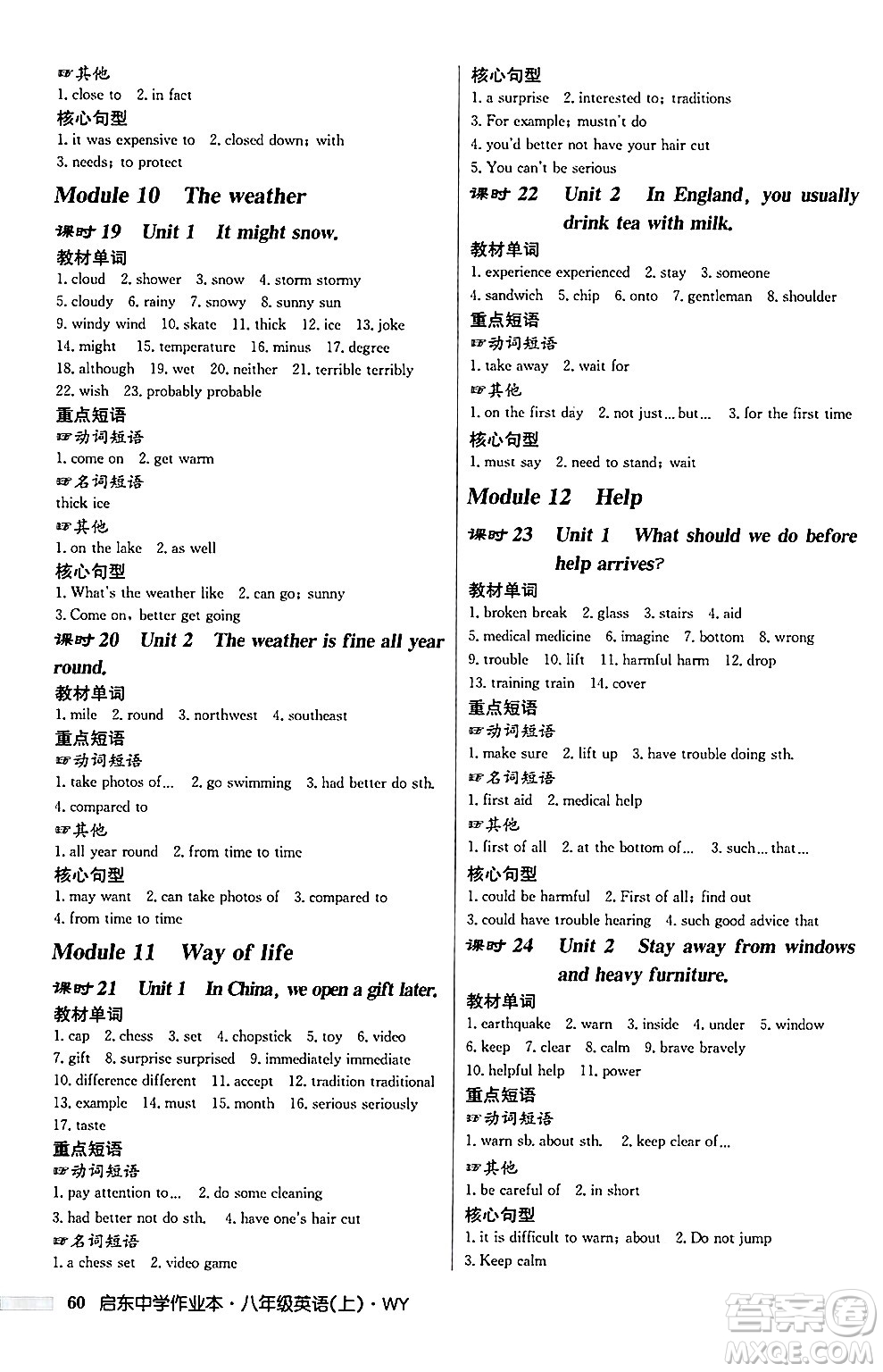 龍門書局2024秋啟東中學(xué)作業(yè)本八年級(jí)英語上冊(cè)外研版答案