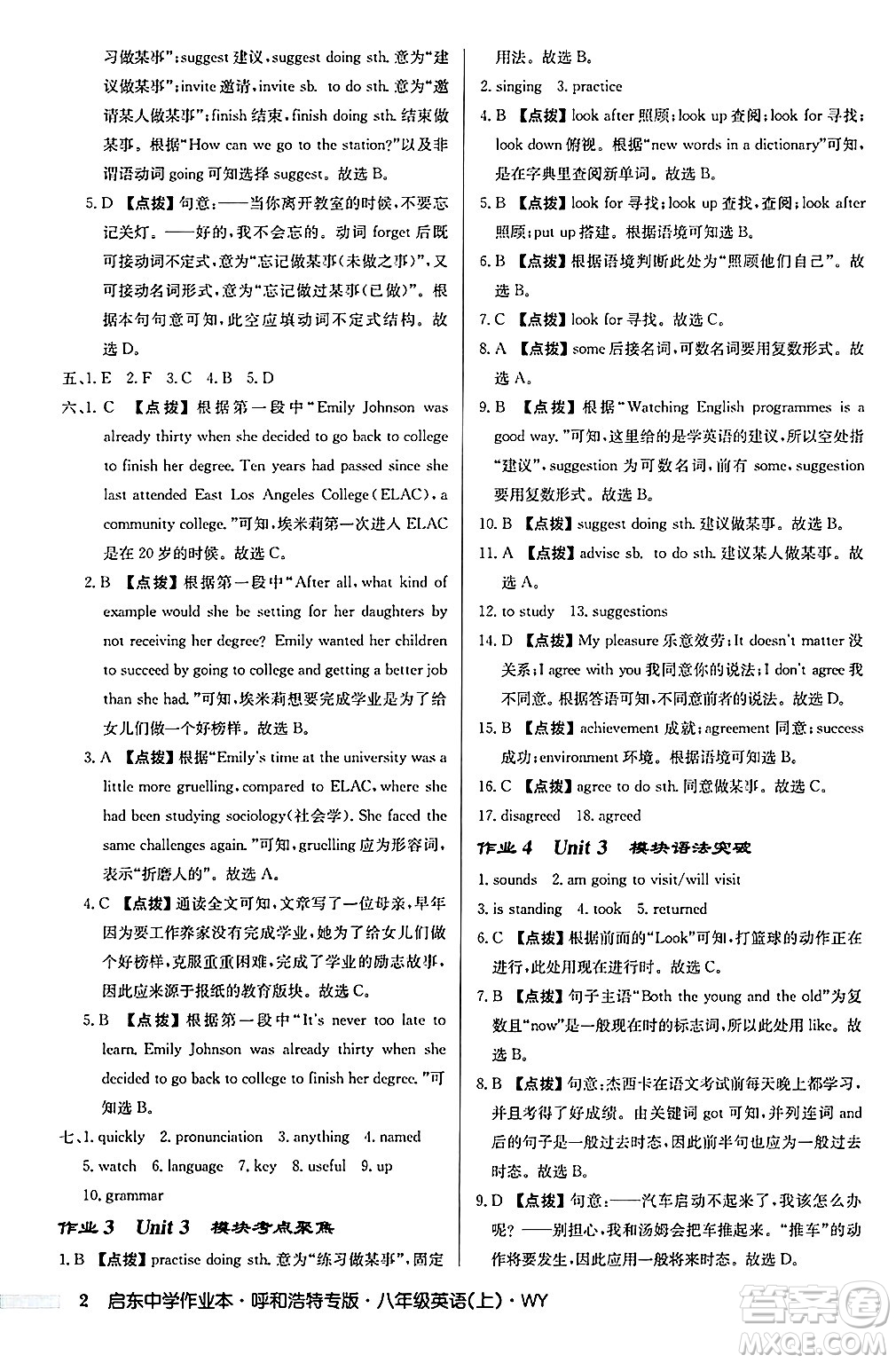 龍門書局2024秋啟東中學(xué)作業(yè)本八年級(jí)英語上冊(cè)外研版呼和浩特專版答案
