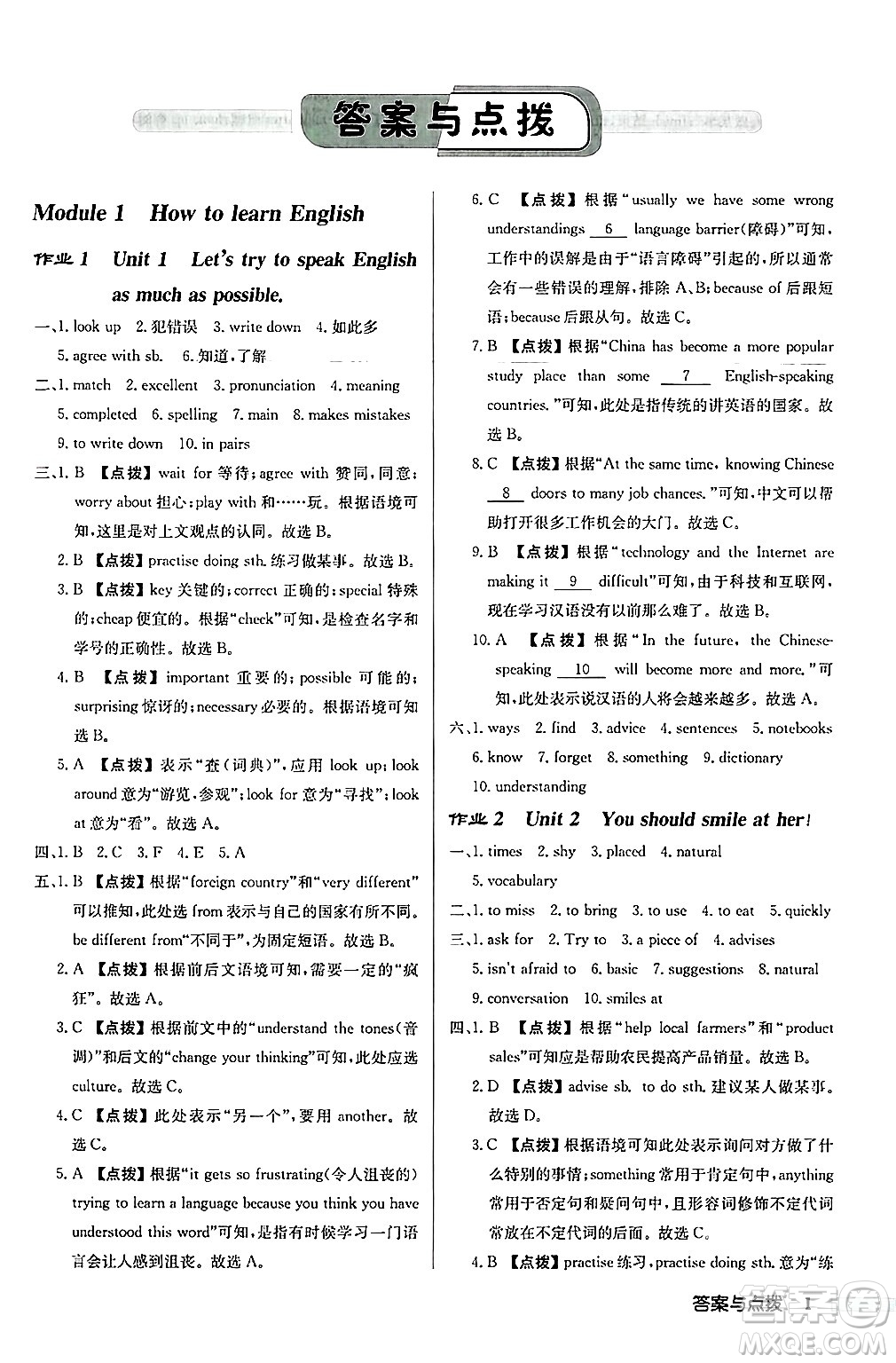 龍門書局2024秋啟東中學(xué)作業(yè)本八年級(jí)英語上冊(cè)外研版呼和浩特專版答案