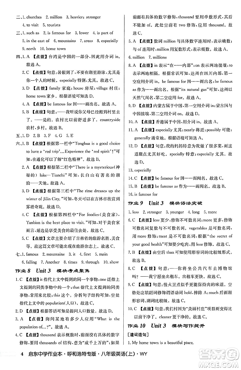 龍門書局2024秋啟東中學(xué)作業(yè)本八年級(jí)英語上冊(cè)外研版呼和浩特專版答案