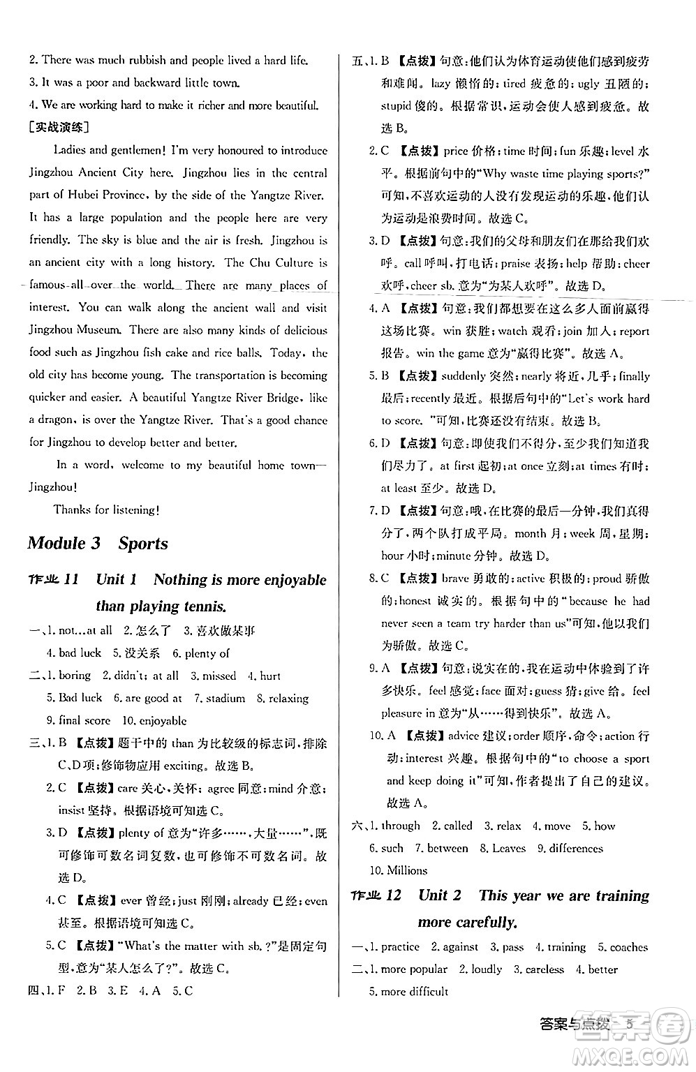 龍門書局2024秋啟東中學(xué)作業(yè)本八年級(jí)英語上冊(cè)外研版呼和浩特專版答案