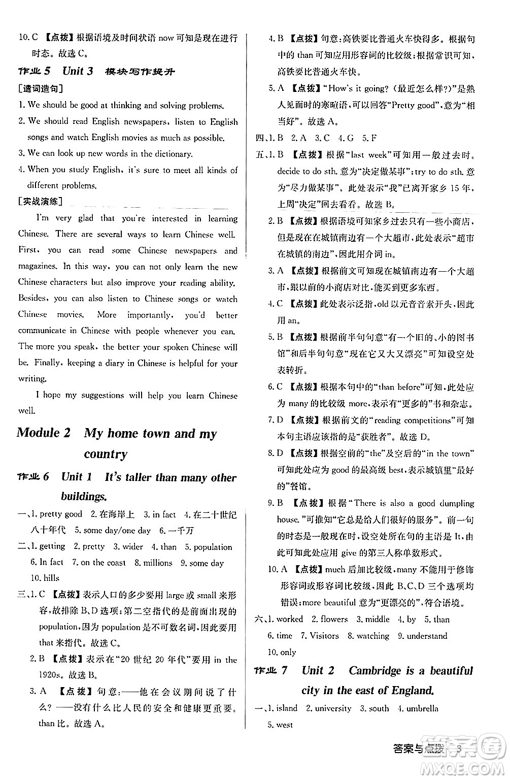 龍門書局2024秋啟東中學(xué)作業(yè)本八年級(jí)英語上冊(cè)外研版呼和浩特專版答案