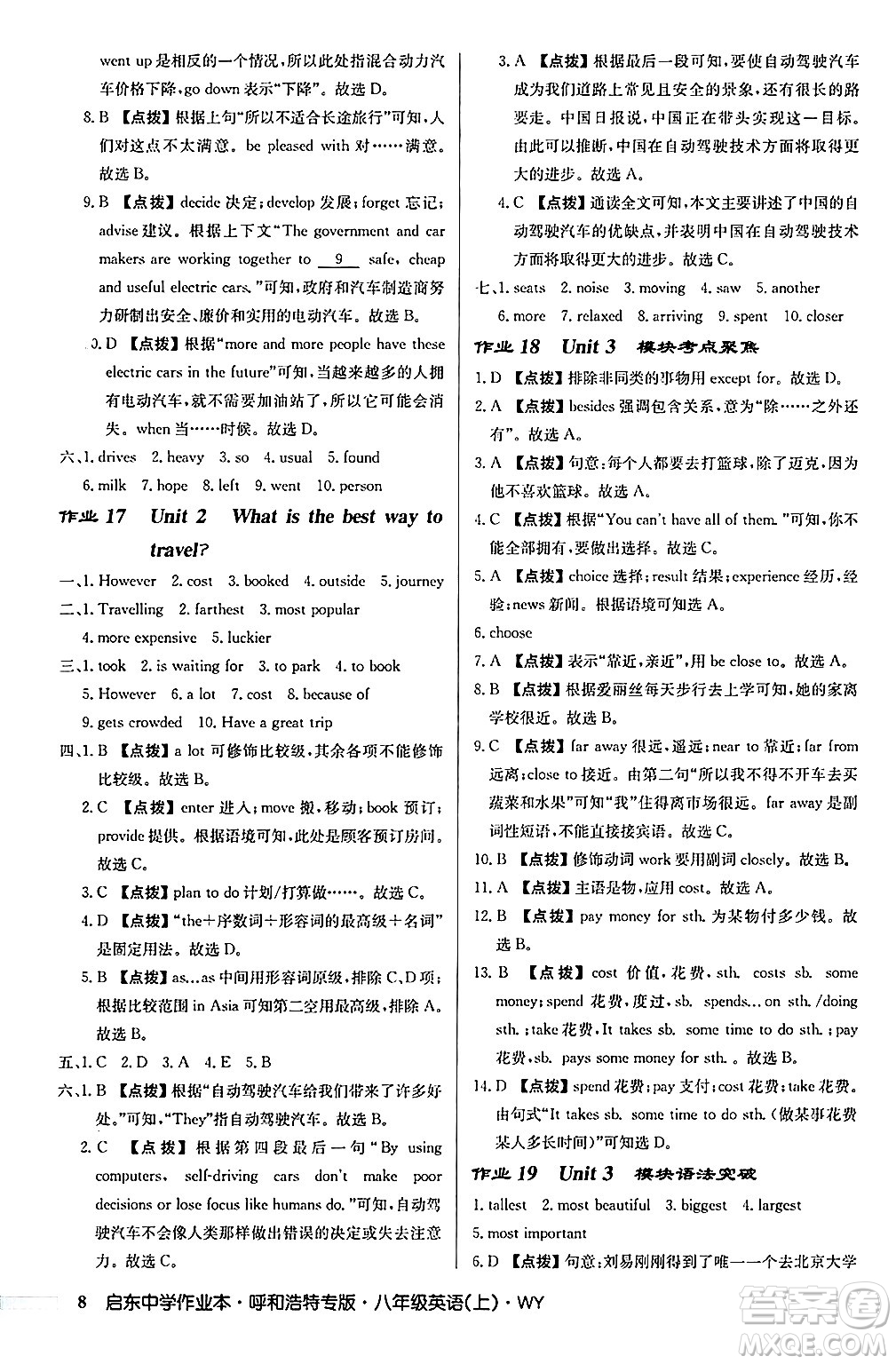 龍門書局2024秋啟東中學(xué)作業(yè)本八年級(jí)英語上冊(cè)外研版呼和浩特專版答案