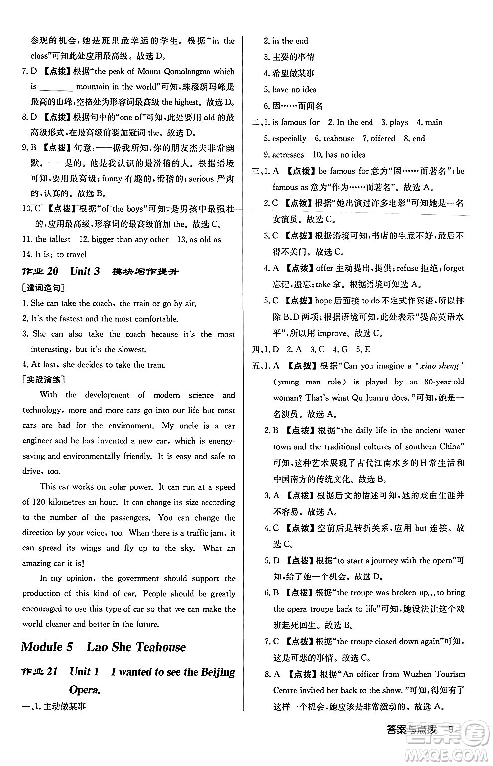 龍門書局2024秋啟東中學(xué)作業(yè)本八年級(jí)英語上冊(cè)外研版呼和浩特專版答案