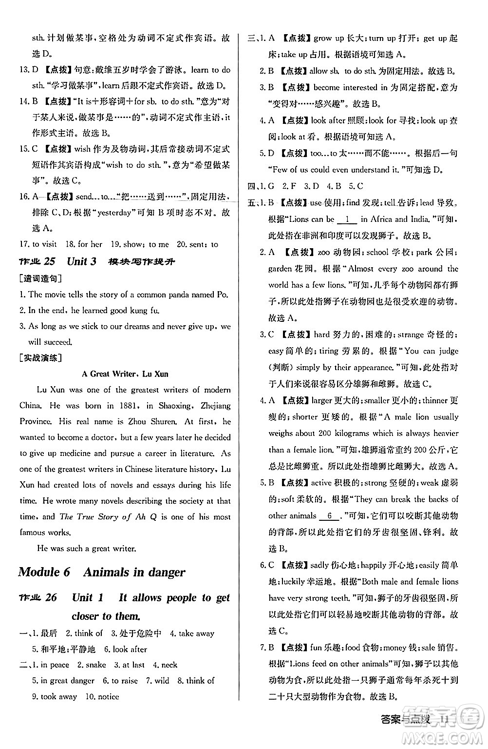龍門書局2024秋啟東中學(xué)作業(yè)本八年級(jí)英語上冊(cè)外研版呼和浩特專版答案