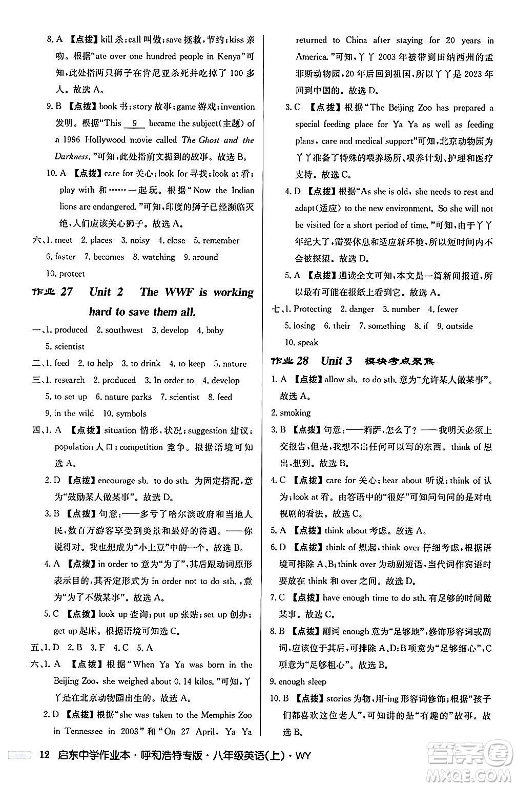 龍門書局2024秋啟東中學(xué)作業(yè)本八年級(jí)英語上冊(cè)外研版呼和浩特專版答案