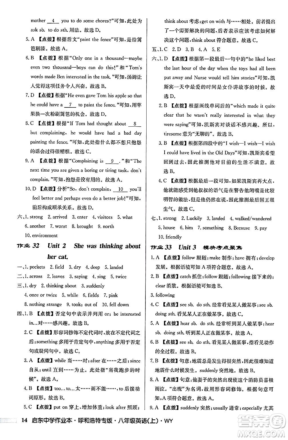 龍門書局2024秋啟東中學(xué)作業(yè)本八年級(jí)英語上冊(cè)外研版呼和浩特專版答案