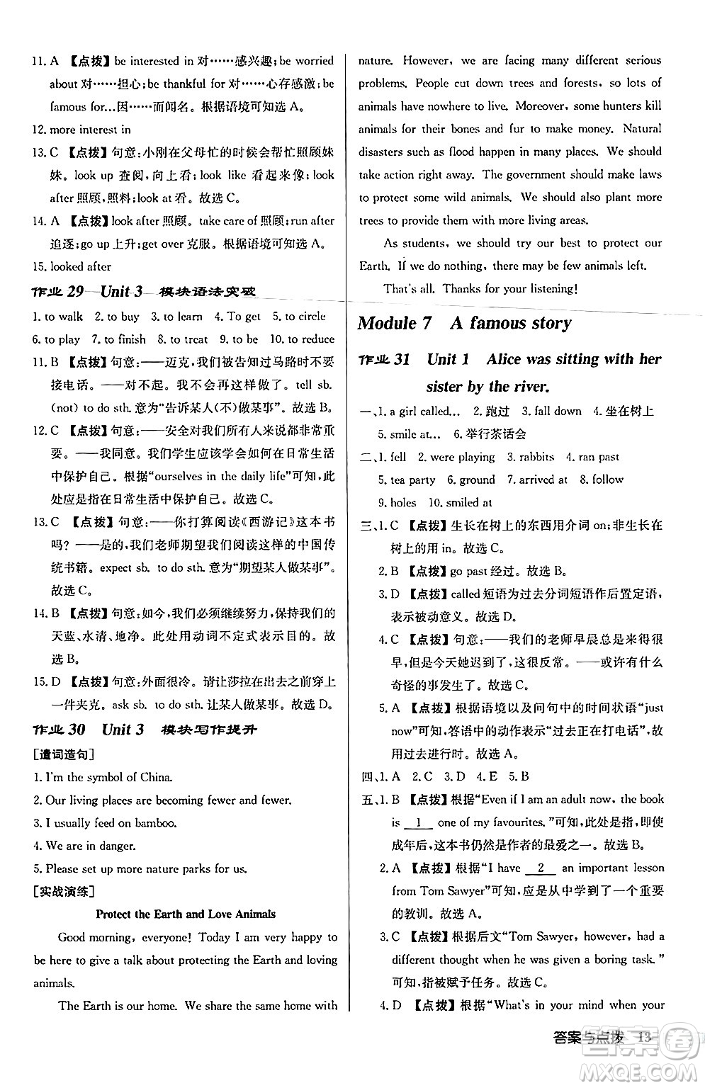 龍門書局2024秋啟東中學(xué)作業(yè)本八年級(jí)英語上冊(cè)外研版呼和浩特專版答案