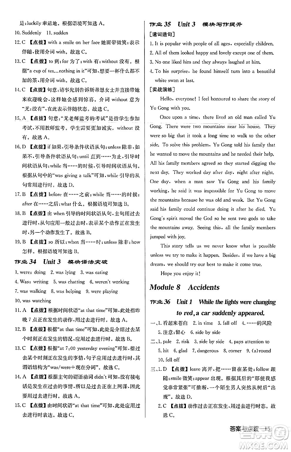 龍門書局2024秋啟東中學(xué)作業(yè)本八年級(jí)英語上冊(cè)外研版呼和浩特專版答案