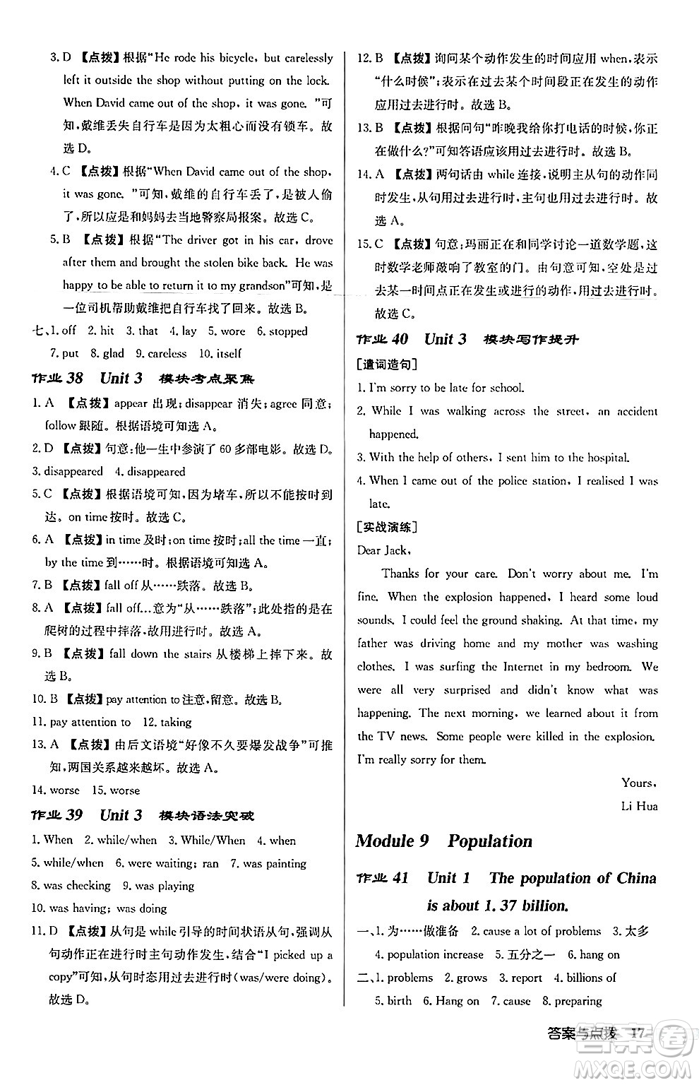 龍門書局2024秋啟東中學(xué)作業(yè)本八年級(jí)英語上冊(cè)外研版呼和浩特專版答案