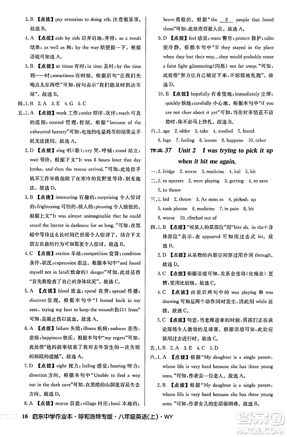 龍門書局2024秋啟東中學(xué)作業(yè)本八年級(jí)英語上冊(cè)外研版呼和浩特專版答案
