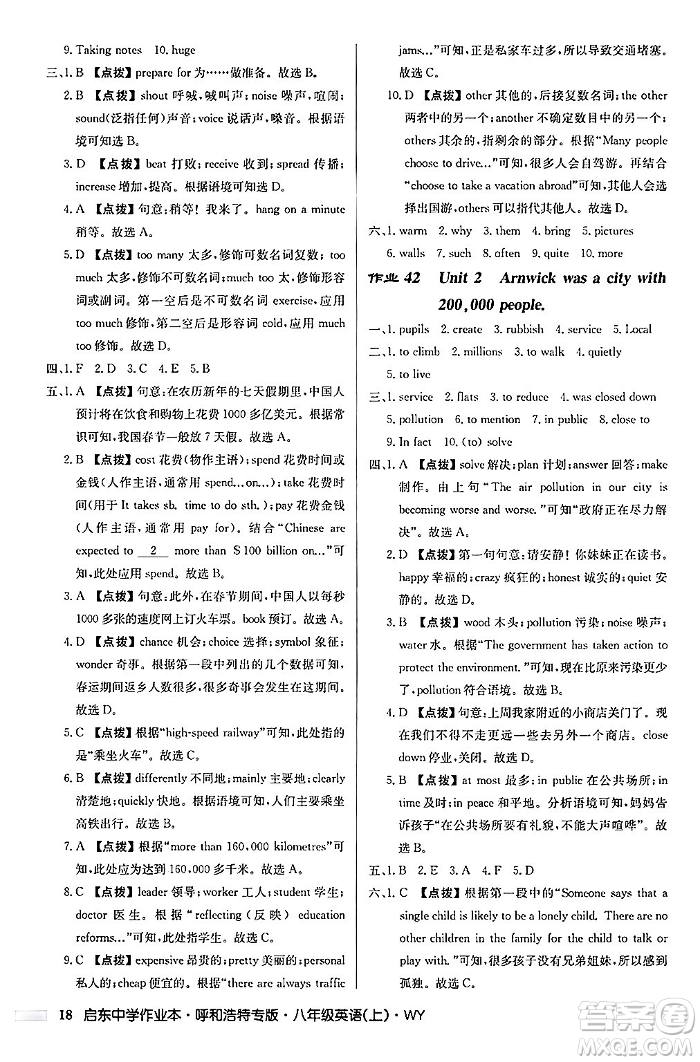 龍門書局2024秋啟東中學(xué)作業(yè)本八年級(jí)英語上冊(cè)外研版呼和浩特專版答案