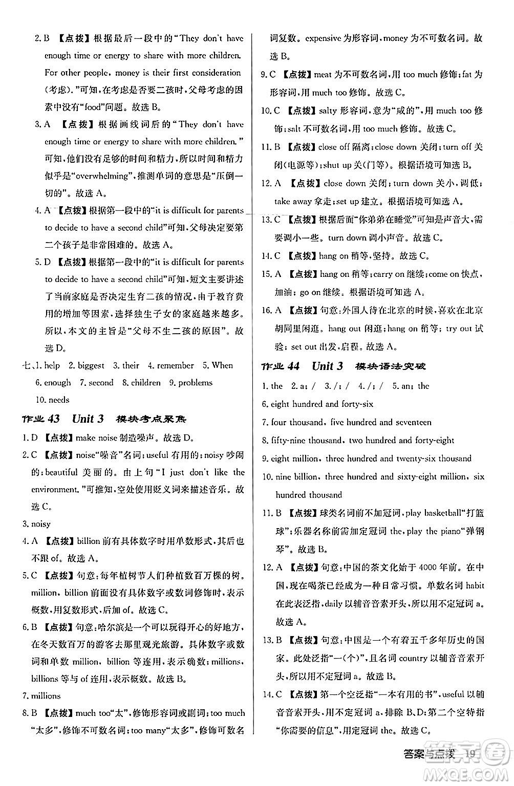 龍門書局2024秋啟東中學(xué)作業(yè)本八年級(jí)英語上冊(cè)外研版呼和浩特專版答案