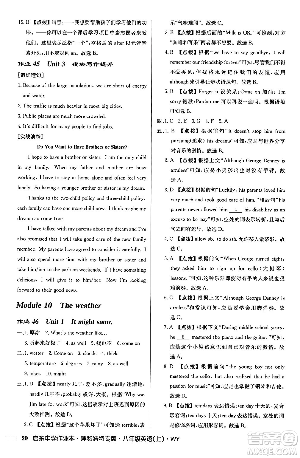 龍門書局2024秋啟東中學(xué)作業(yè)本八年級(jí)英語上冊(cè)外研版呼和浩特專版答案