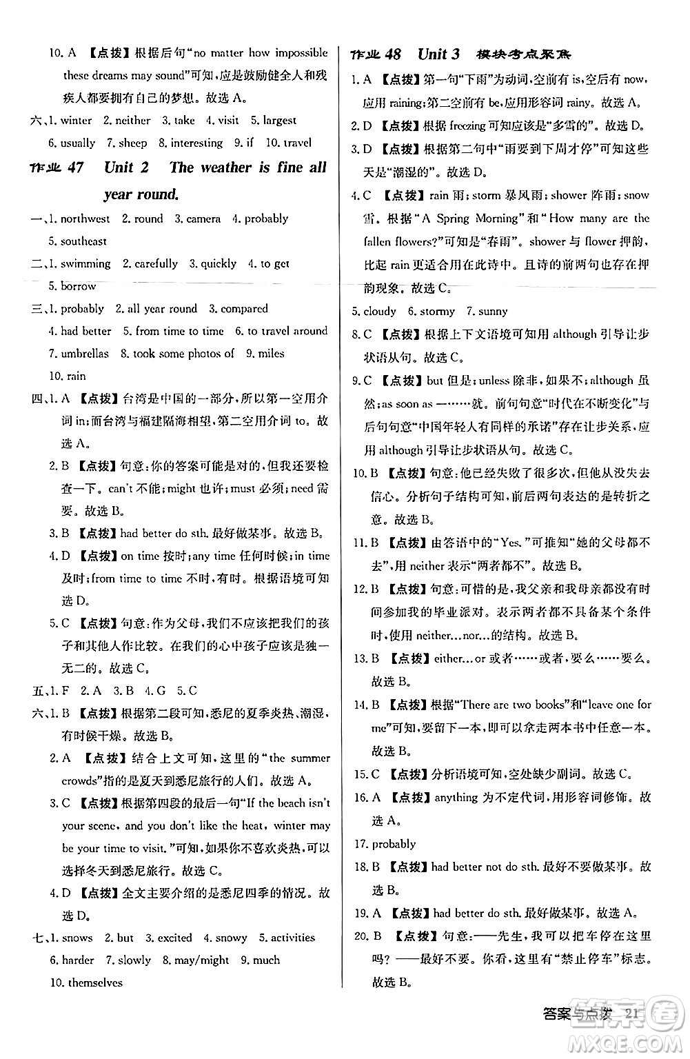 龍門書局2024秋啟東中學(xué)作業(yè)本八年級(jí)英語上冊(cè)外研版呼和浩特專版答案