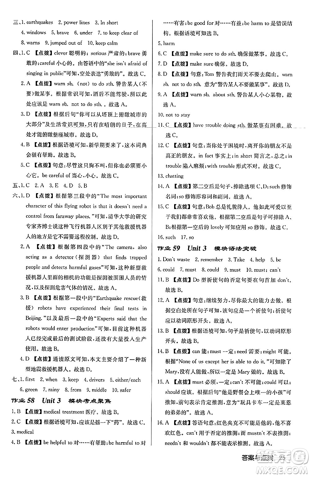 龍門書局2024秋啟東中學(xué)作業(yè)本八年級(jí)英語上冊(cè)外研版呼和浩特專版答案
