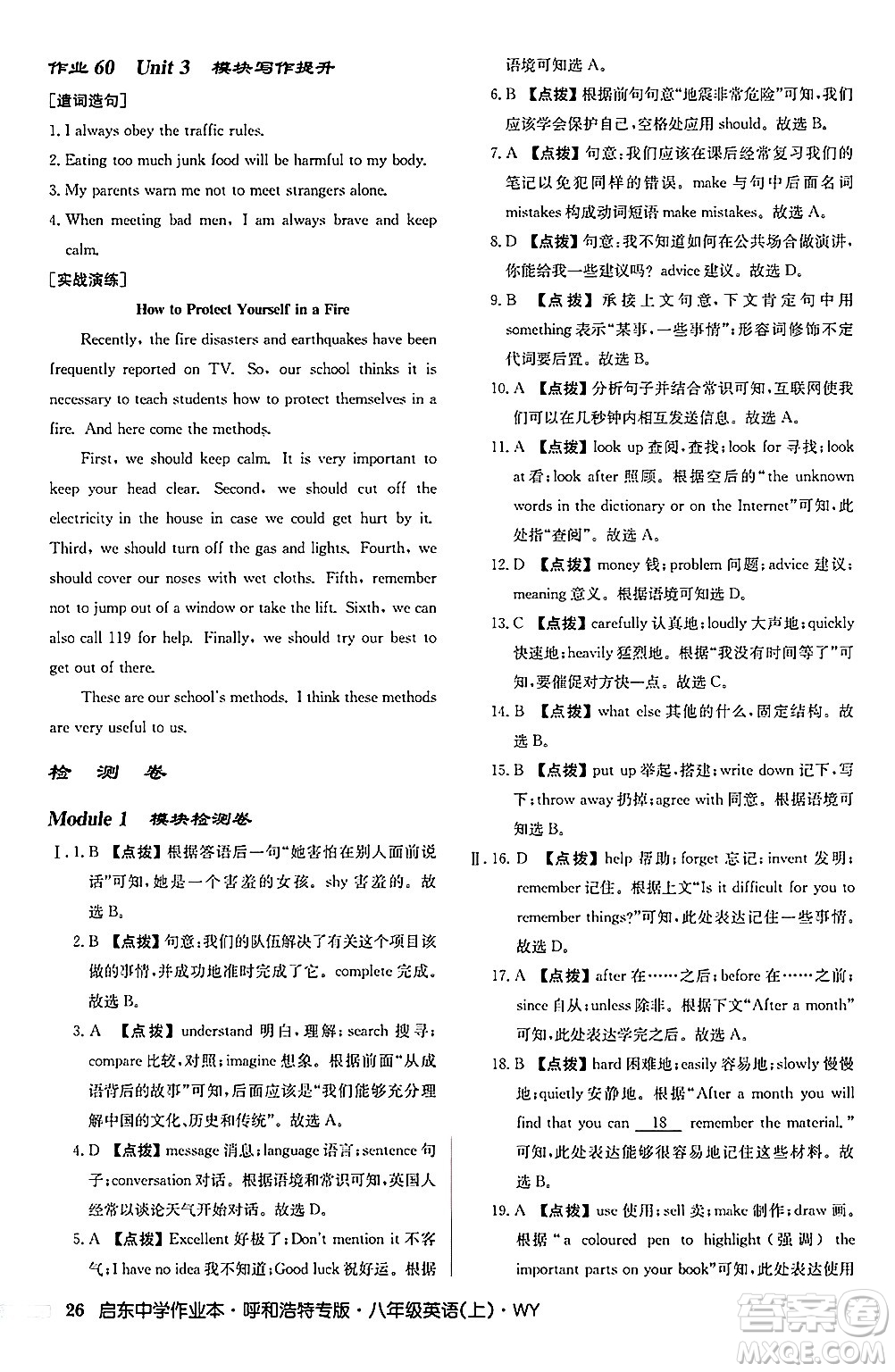 龍門書局2024秋啟東中學(xué)作業(yè)本八年級(jí)英語上冊(cè)外研版呼和浩特專版答案