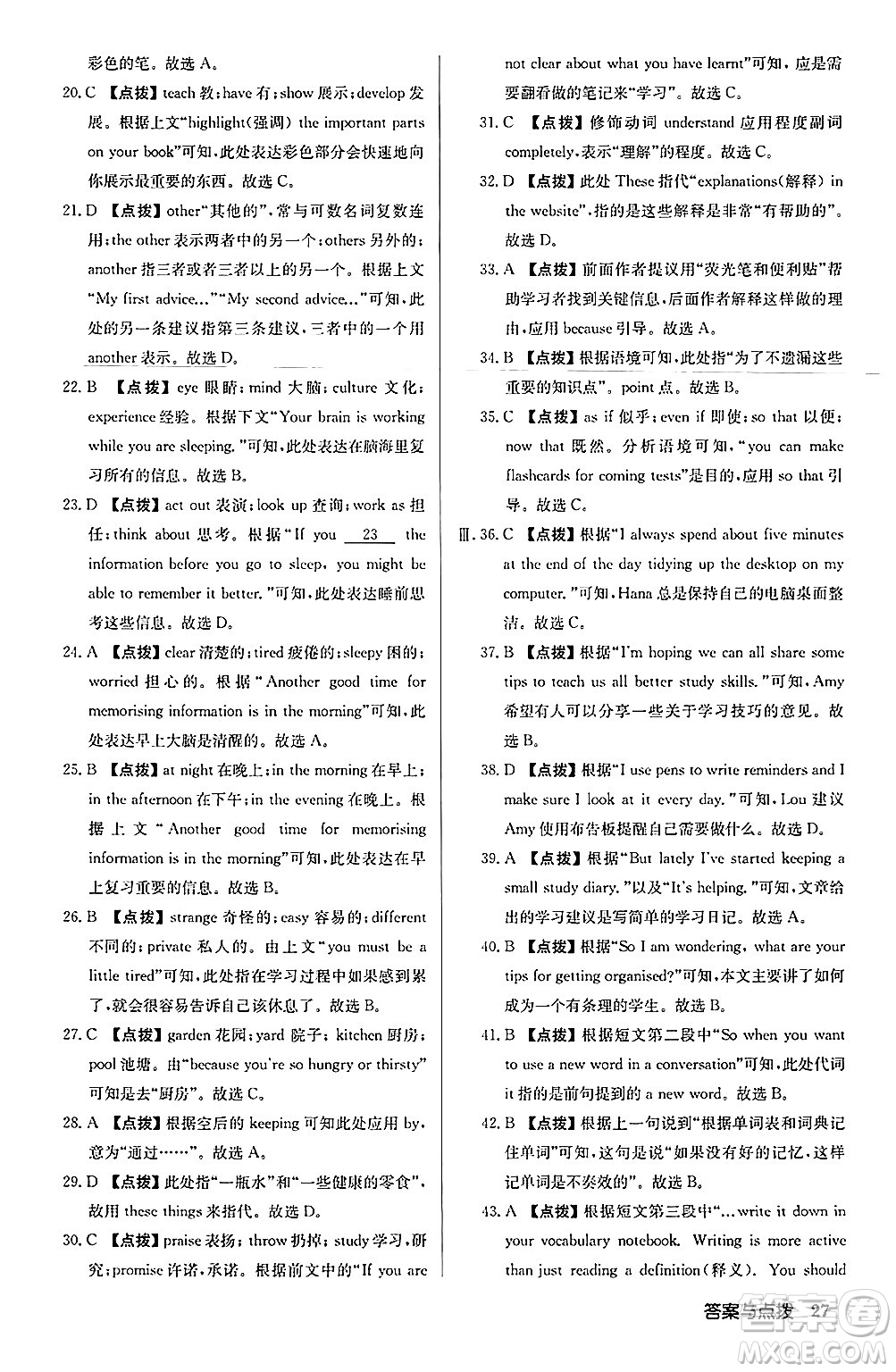 龍門書局2024秋啟東中學(xué)作業(yè)本八年級(jí)英語上冊(cè)外研版呼和浩特專版答案