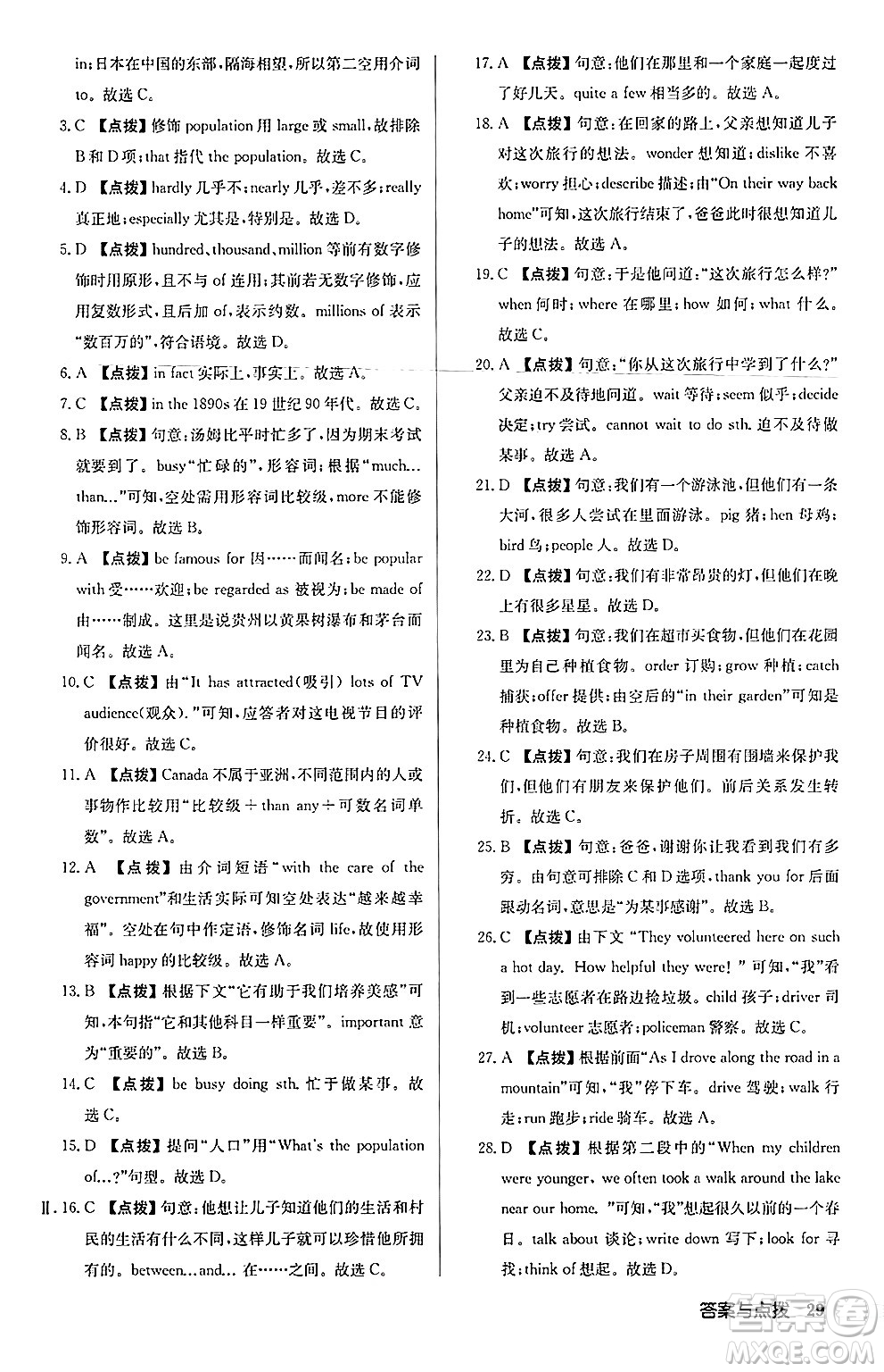 龍門書局2024秋啟東中學(xué)作業(yè)本八年級(jí)英語上冊(cè)外研版呼和浩特專版答案