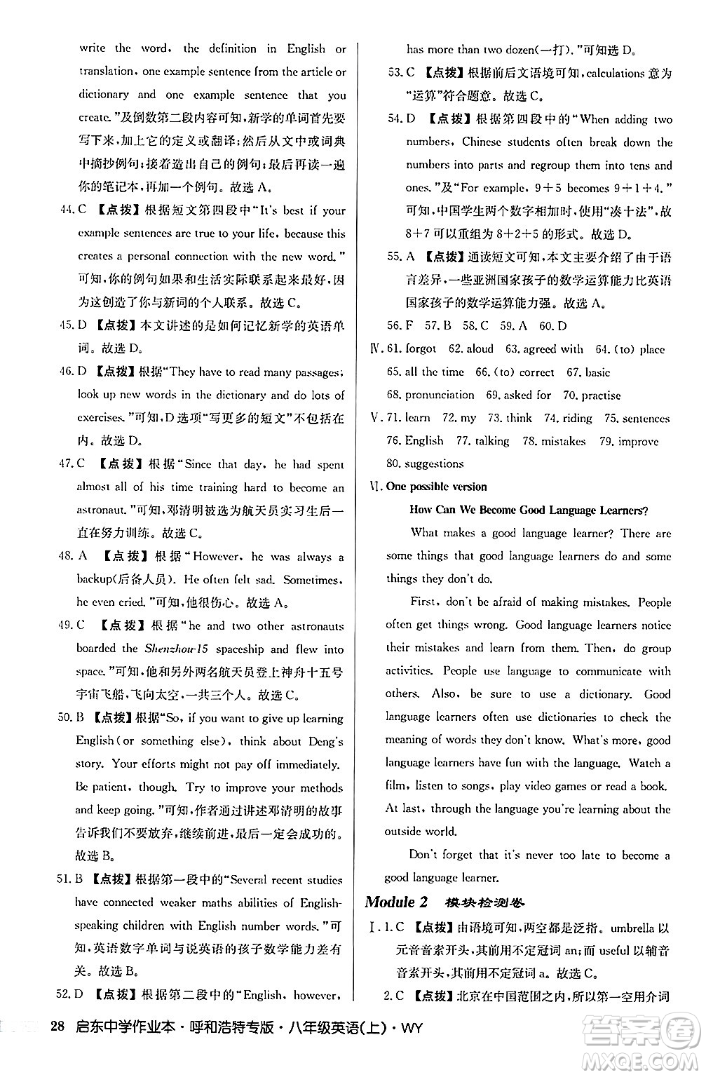 龍門書局2024秋啟東中學(xué)作業(yè)本八年級(jí)英語上冊(cè)外研版呼和浩特專版答案
