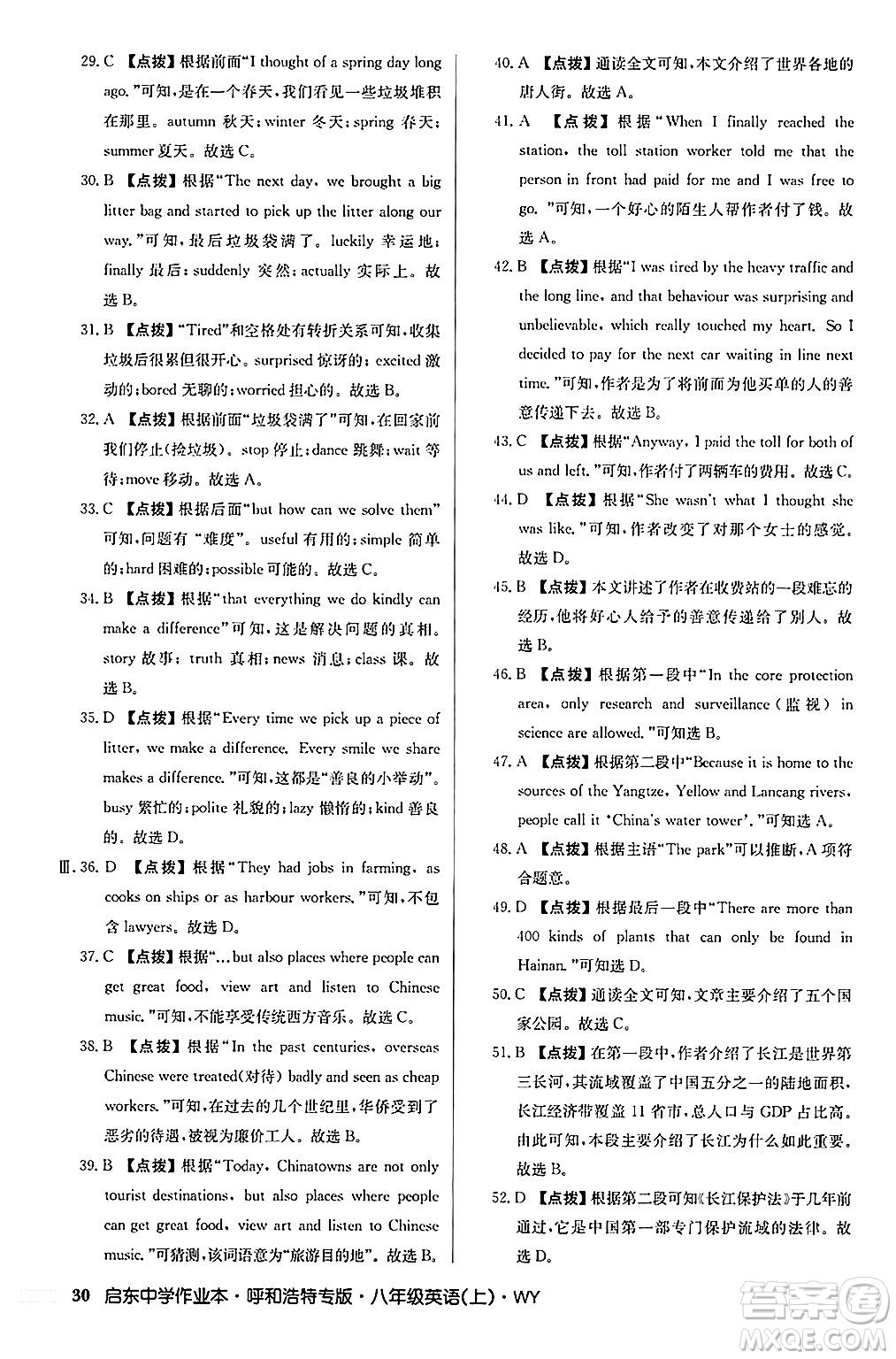 龍門書局2024秋啟東中學(xué)作業(yè)本八年級(jí)英語上冊(cè)外研版呼和浩特專版答案