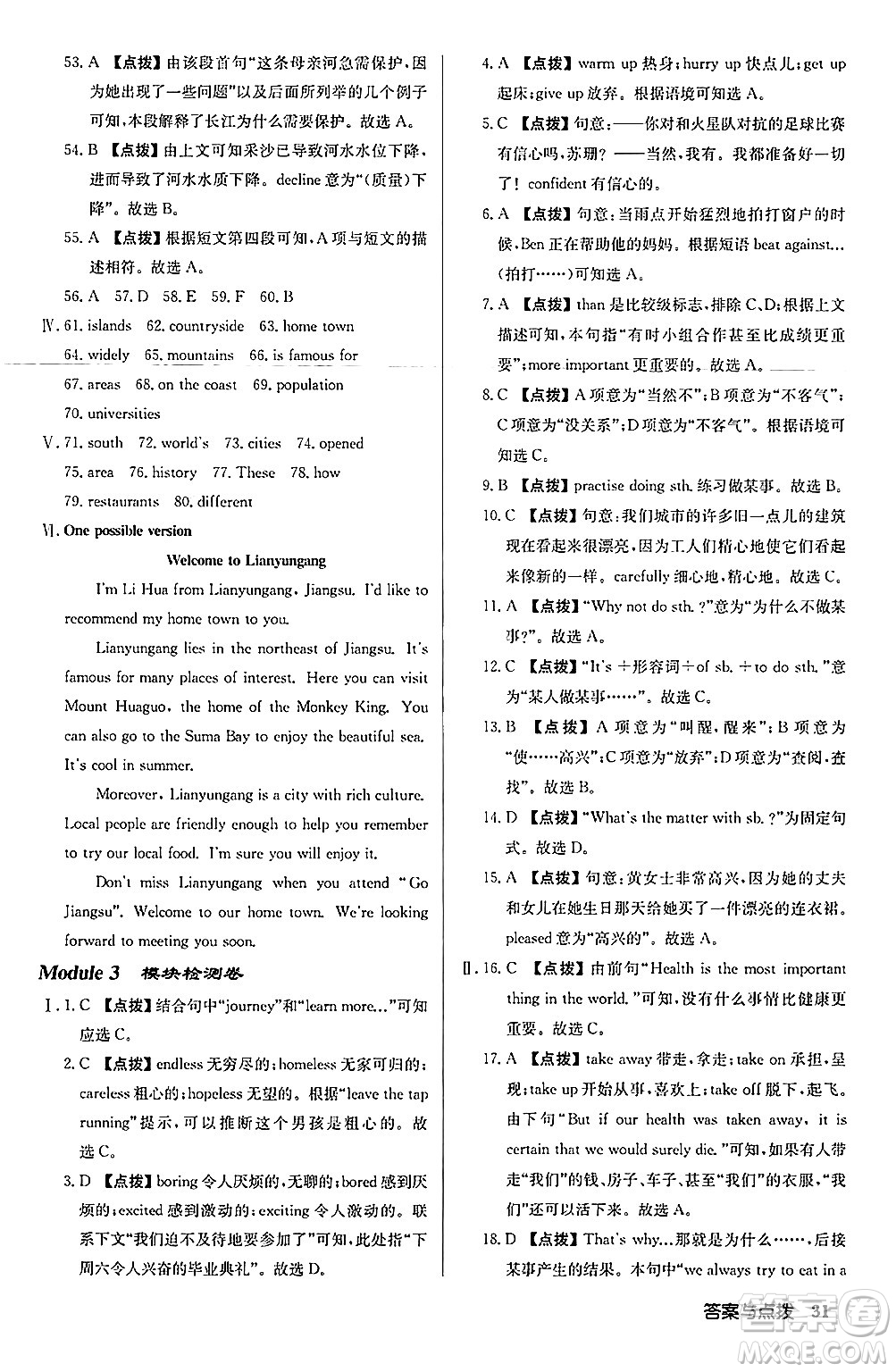 龍門書局2024秋啟東中學(xué)作業(yè)本八年級(jí)英語上冊(cè)外研版呼和浩特專版答案
