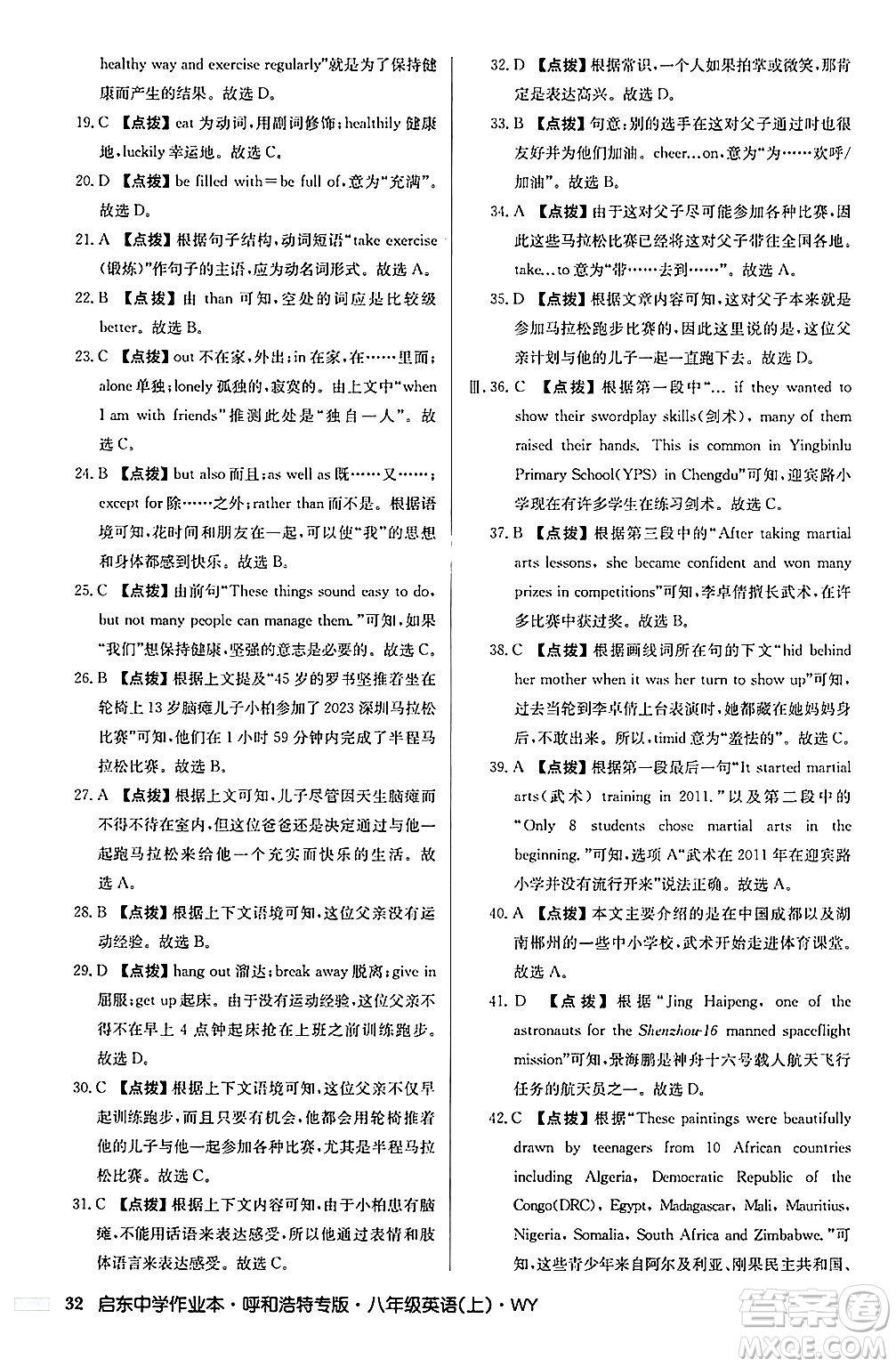 龍門書局2024秋啟東中學(xué)作業(yè)本八年級(jí)英語上冊(cè)外研版呼和浩特專版答案