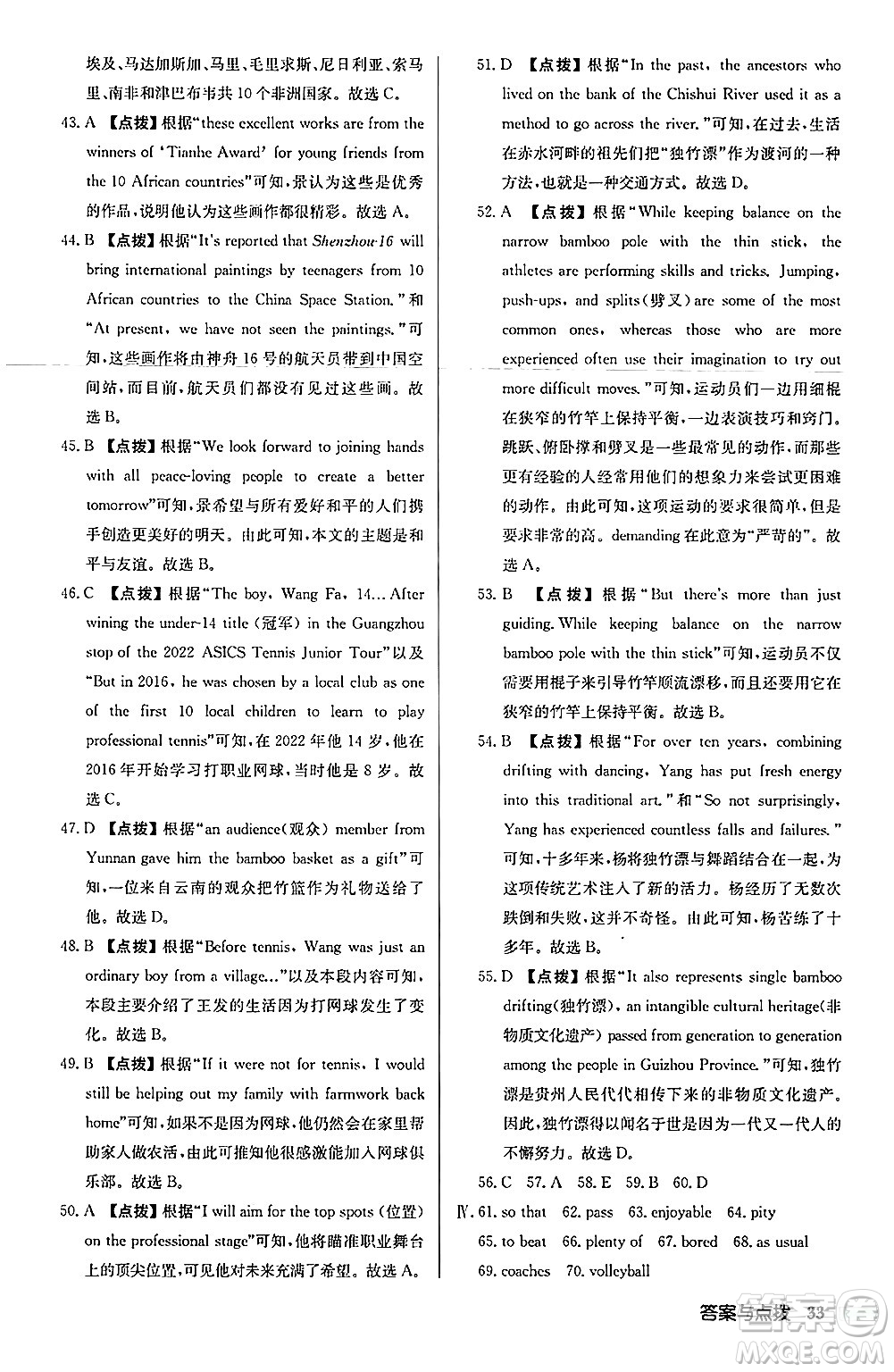 龍門書局2024秋啟東中學(xué)作業(yè)本八年級(jí)英語上冊(cè)外研版呼和浩特專版答案