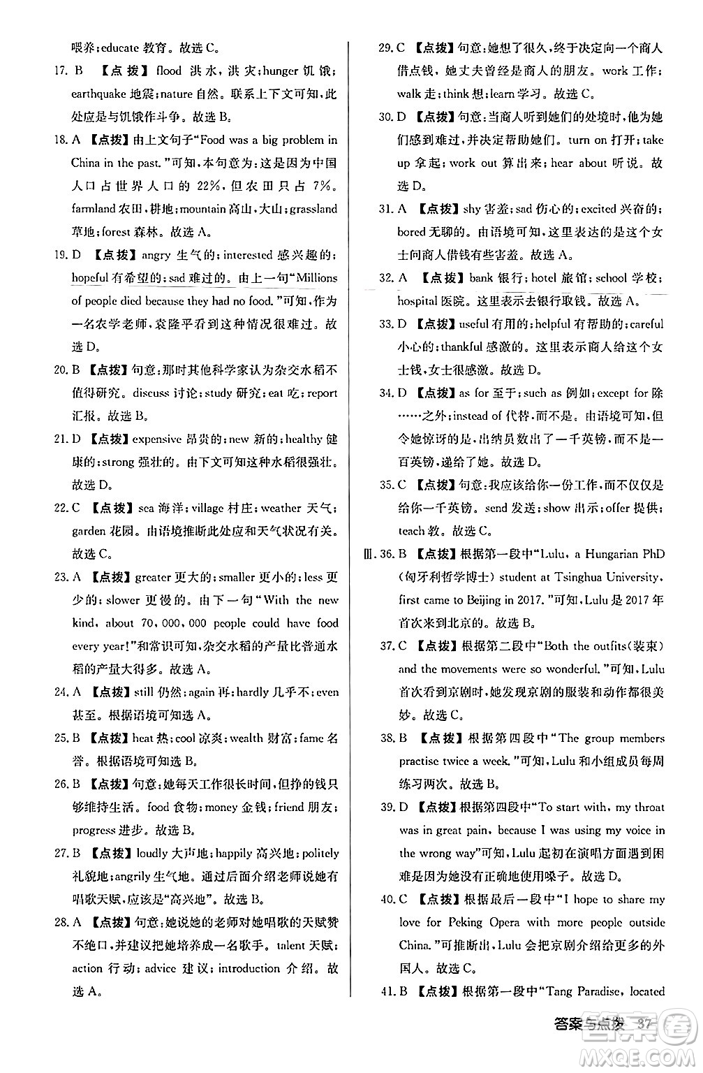 龍門書局2024秋啟東中學(xué)作業(yè)本八年級(jí)英語上冊(cè)外研版呼和浩特專版答案