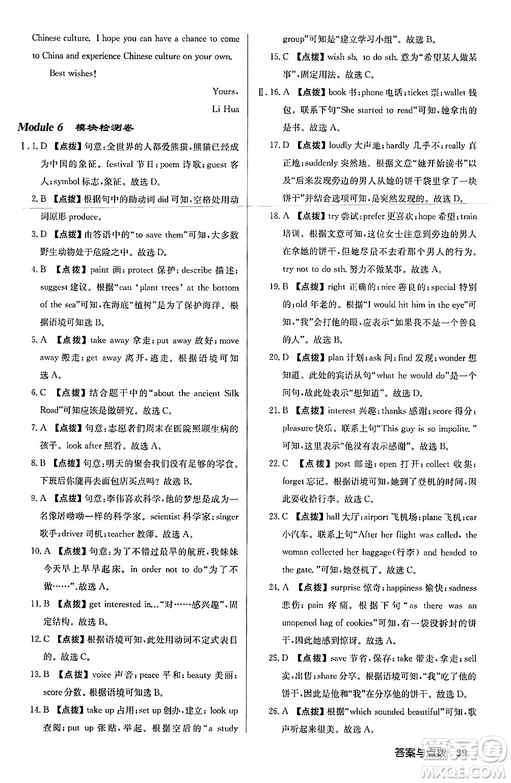 龍門書局2024秋啟東中學(xué)作業(yè)本八年級(jí)英語上冊(cè)外研版呼和浩特專版答案