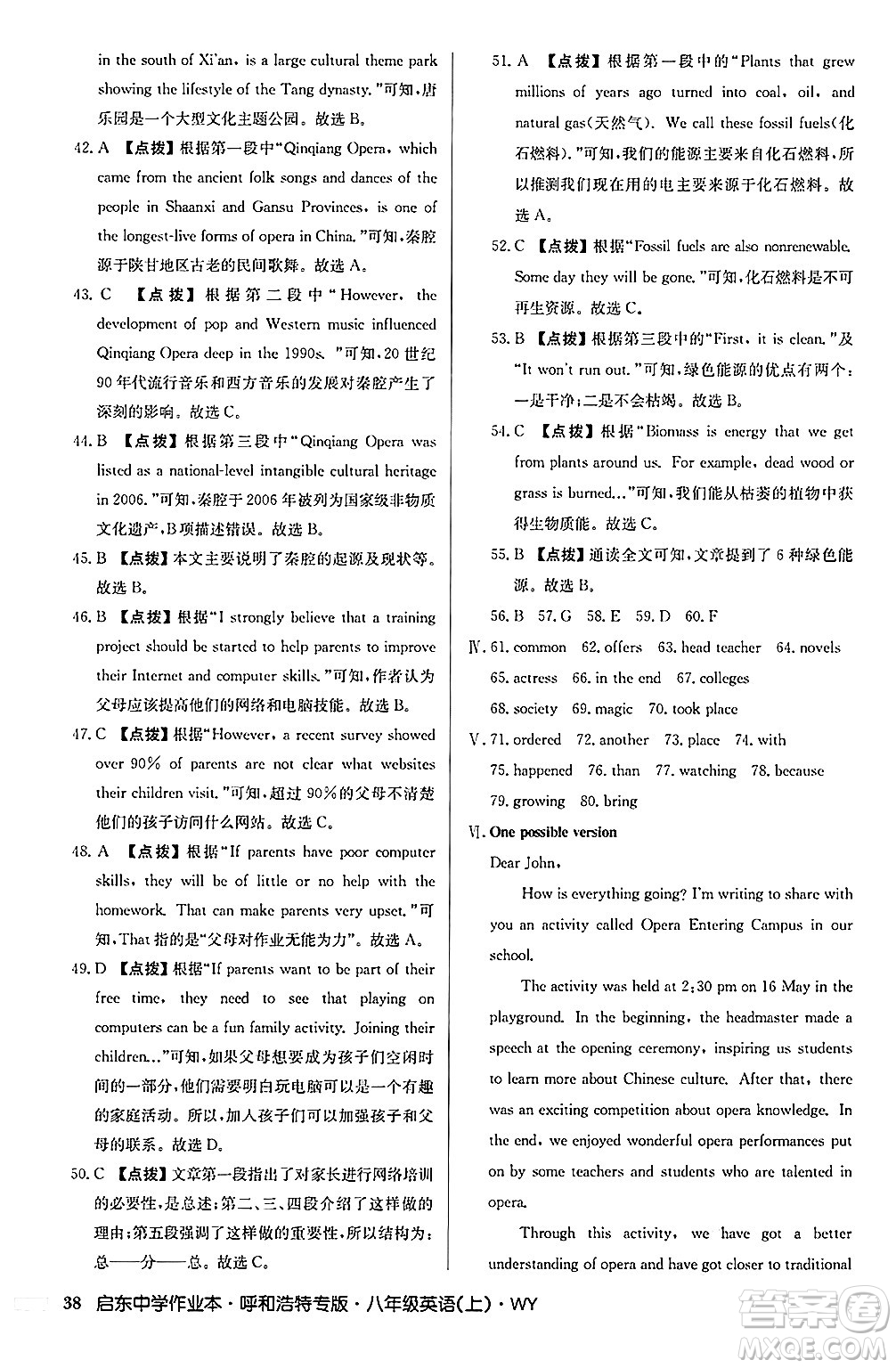 龍門書局2024秋啟東中學(xué)作業(yè)本八年級(jí)英語上冊(cè)外研版呼和浩特專版答案