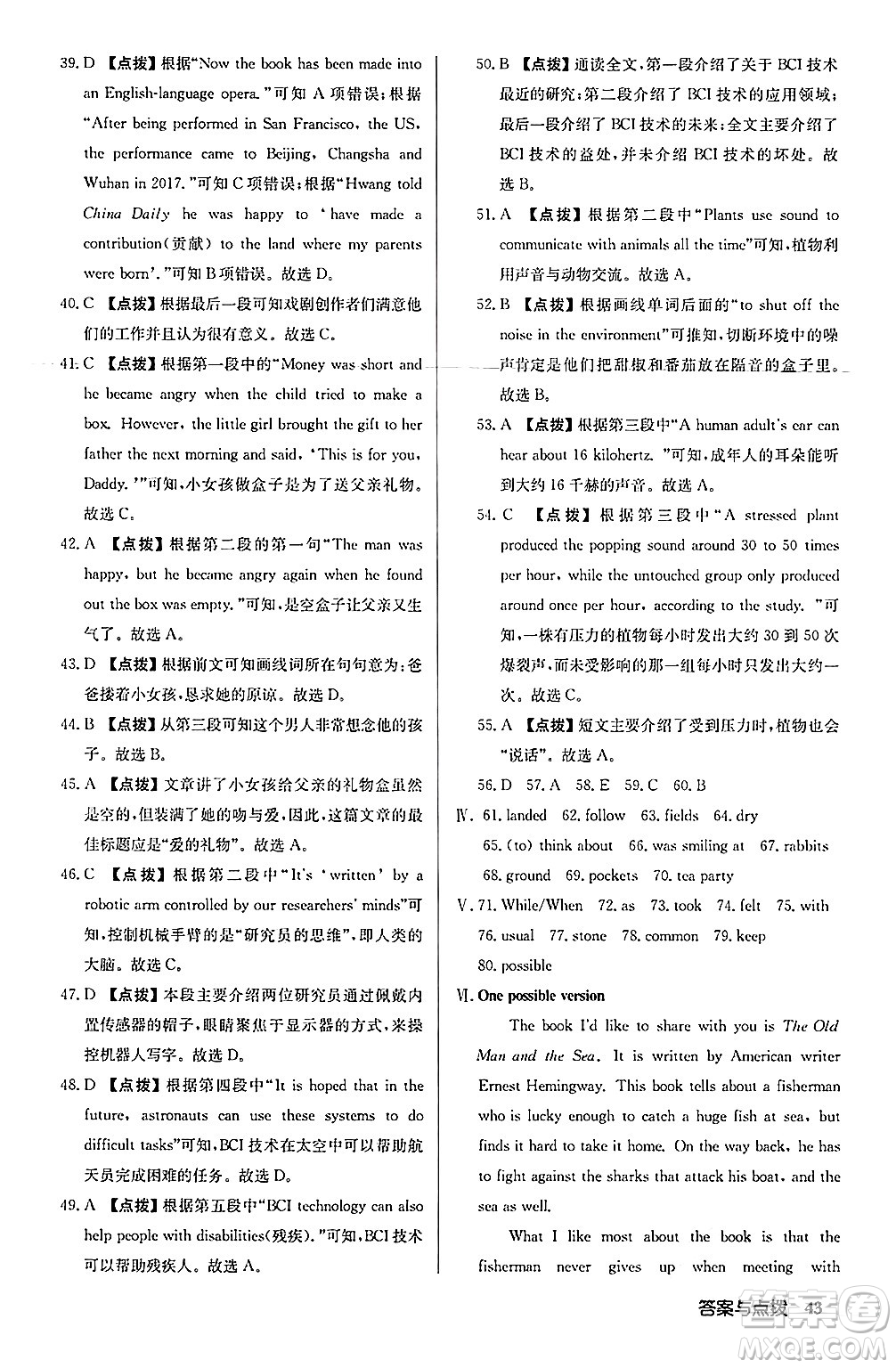 龍門書局2024秋啟東中學(xué)作業(yè)本八年級(jí)英語上冊(cè)外研版呼和浩特專版答案