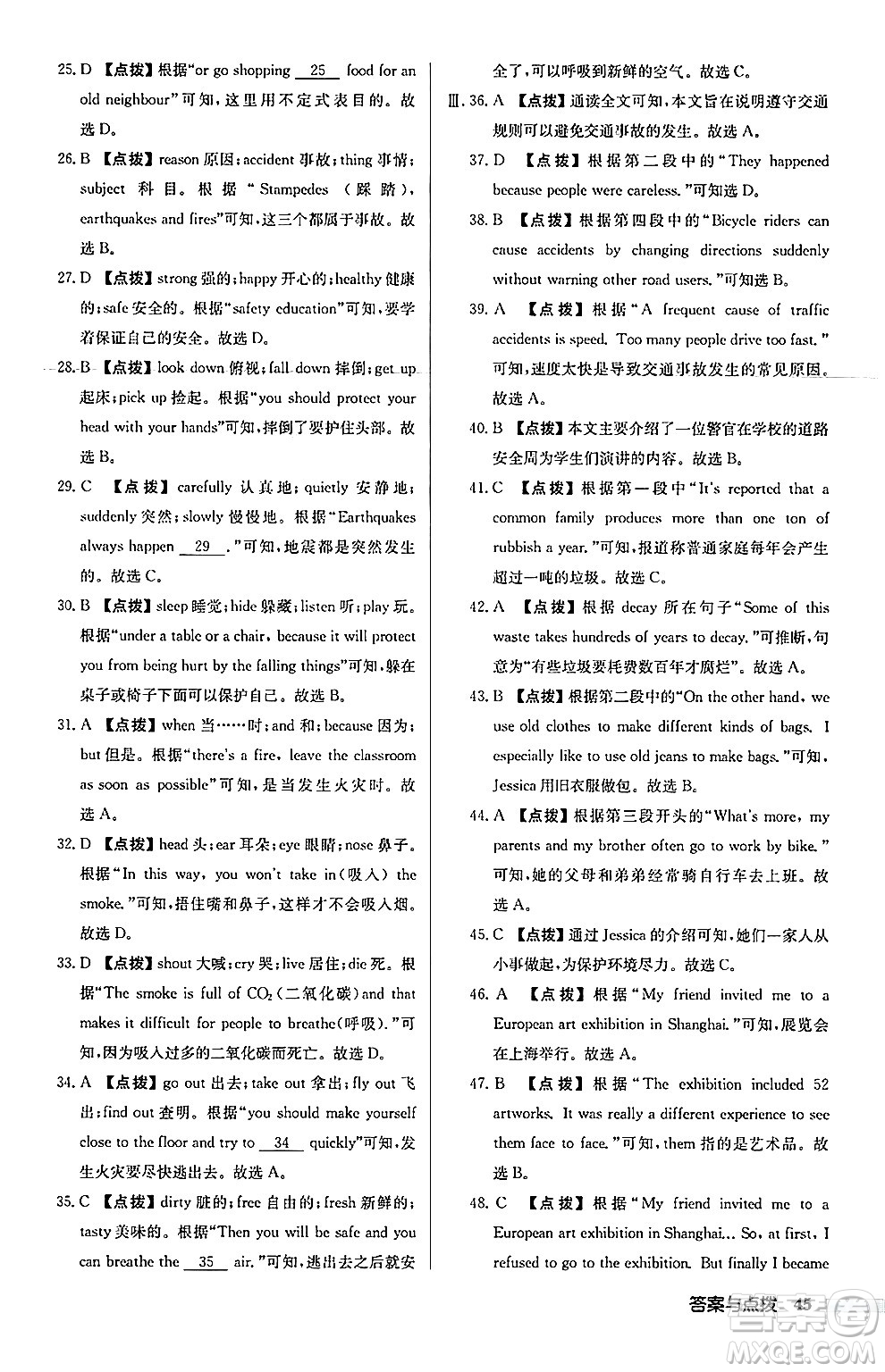 龍門書局2024秋啟東中學(xué)作業(yè)本八年級(jí)英語上冊(cè)外研版呼和浩特專版答案
