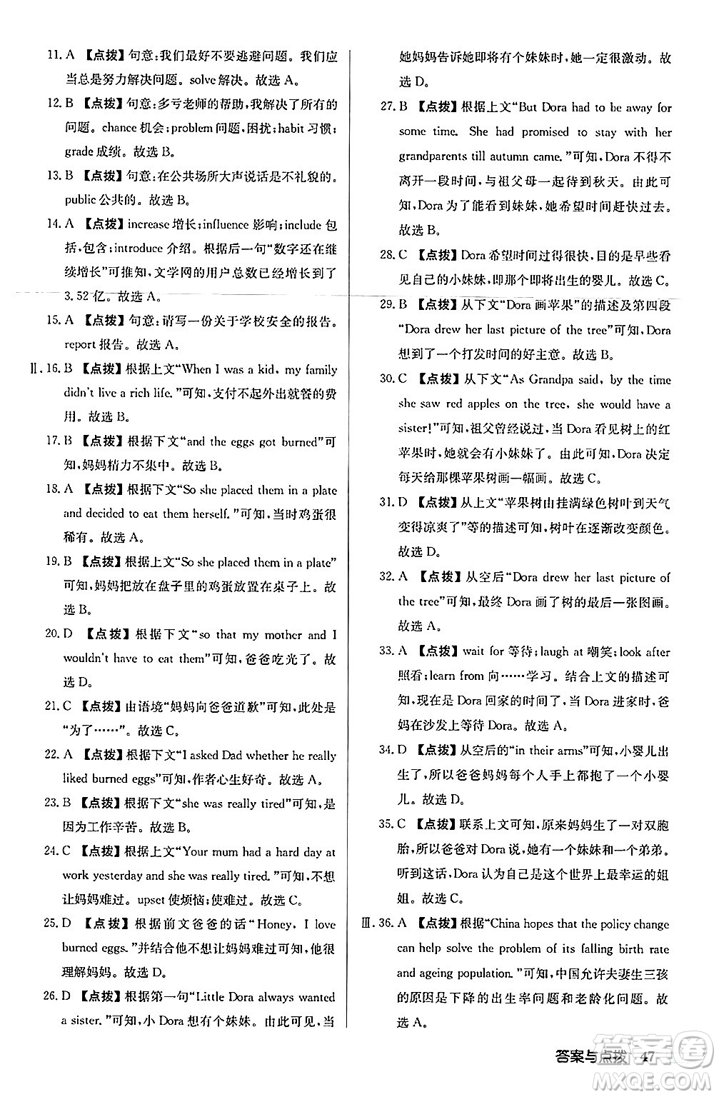 龍門書局2024秋啟東中學(xué)作業(yè)本八年級(jí)英語上冊(cè)外研版呼和浩特專版答案