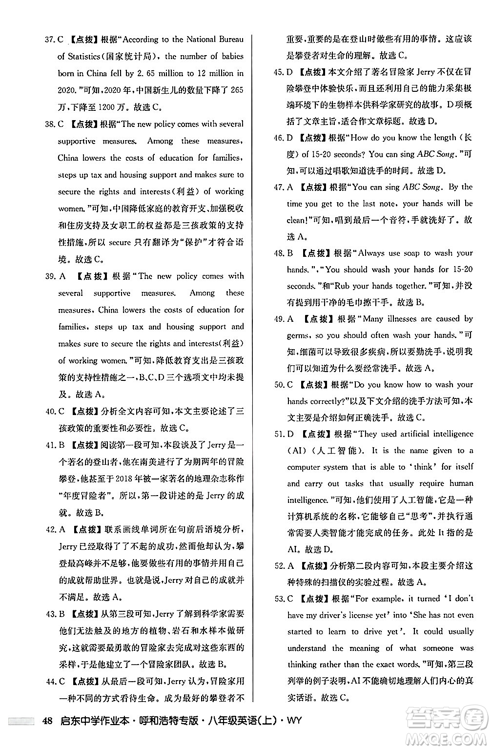 龍門書局2024秋啟東中學(xué)作業(yè)本八年級(jí)英語上冊(cè)外研版呼和浩特專版答案