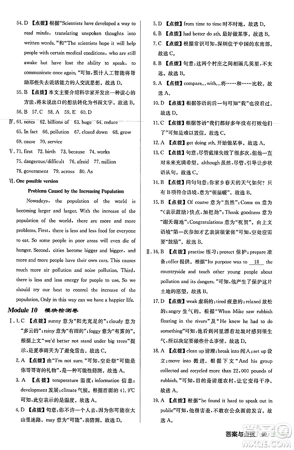龍門書局2024秋啟東中學(xué)作業(yè)本八年級(jí)英語上冊(cè)外研版呼和浩特專版答案