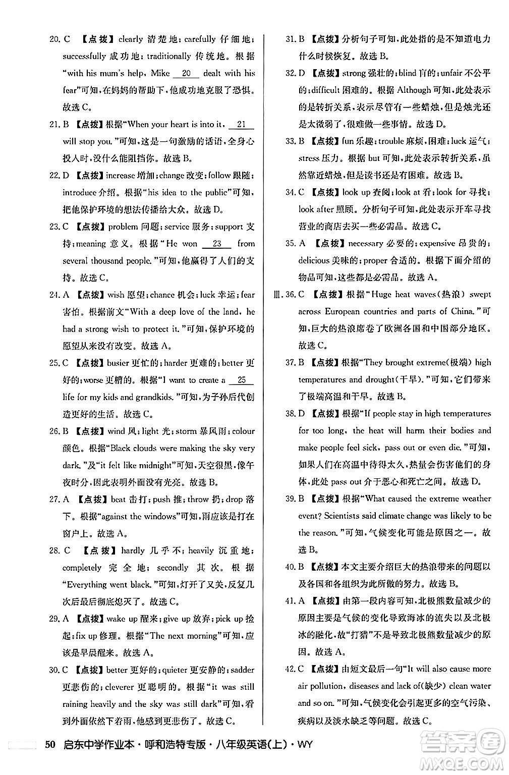 龍門書局2024秋啟東中學(xué)作業(yè)本八年級(jí)英語上冊(cè)外研版呼和浩特專版答案
