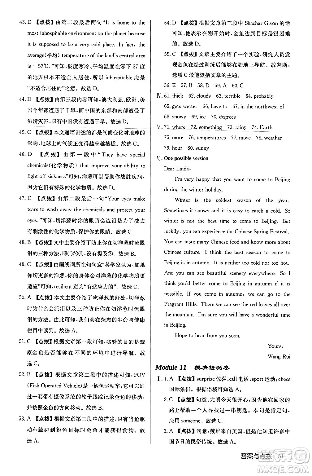龍門書局2024秋啟東中學(xué)作業(yè)本八年級(jí)英語上冊(cè)外研版呼和浩特專版答案