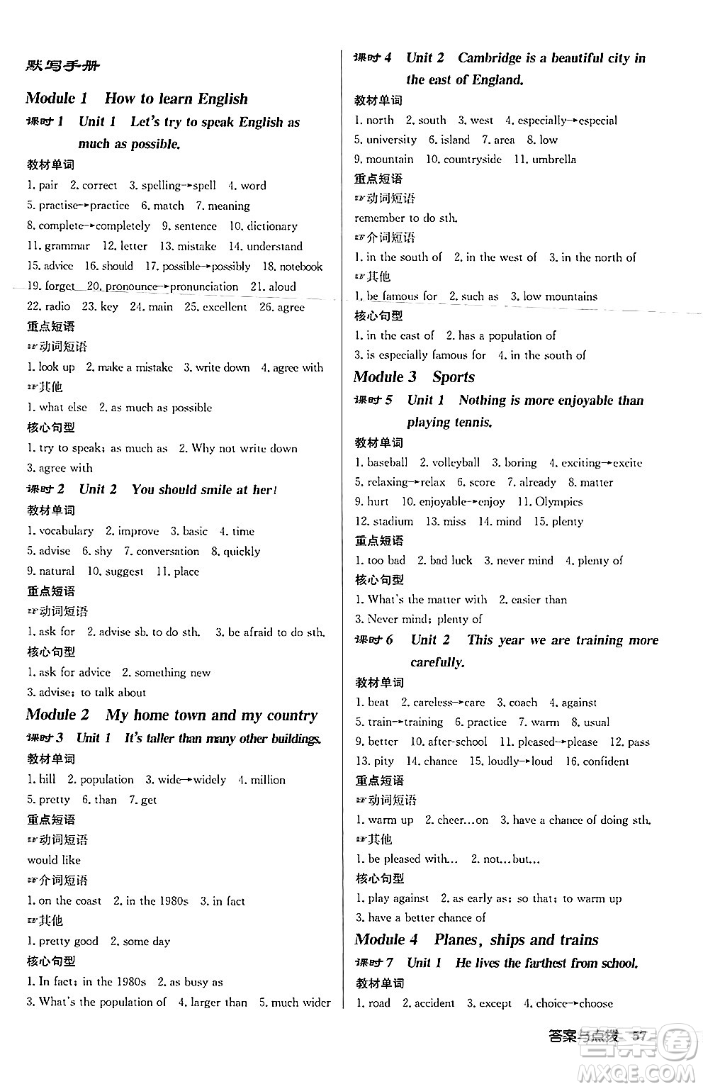 龍門書局2024秋啟東中學(xué)作業(yè)本八年級(jí)英語上冊(cè)外研版呼和浩特專版答案