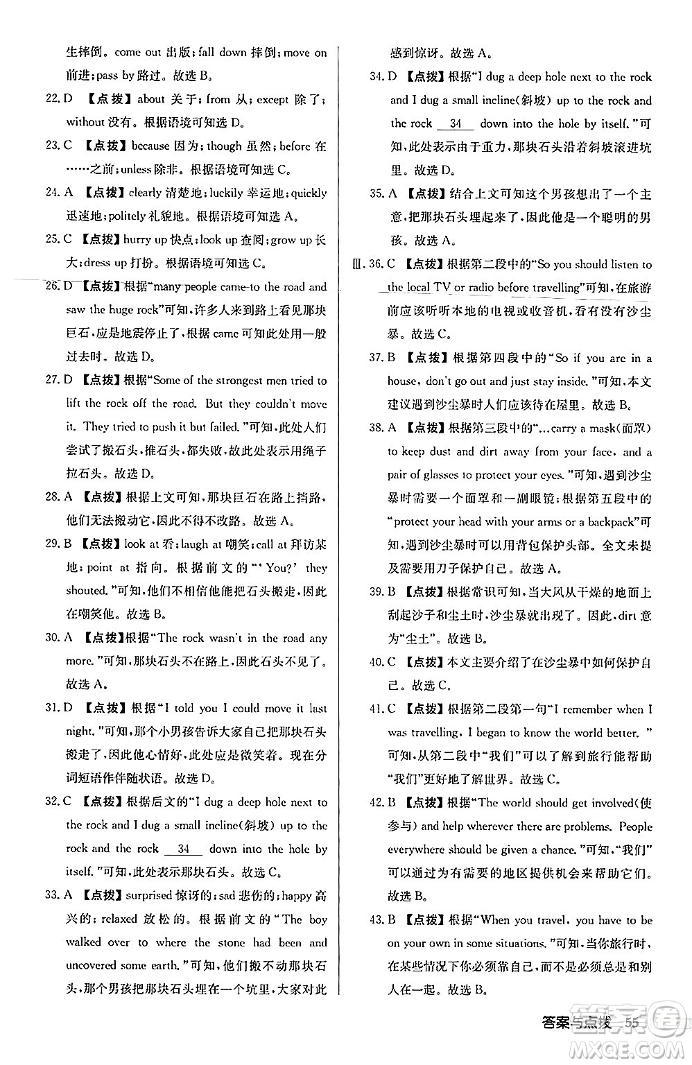 龍門書局2024秋啟東中學(xué)作業(yè)本八年級(jí)英語上冊(cè)外研版呼和浩特專版答案