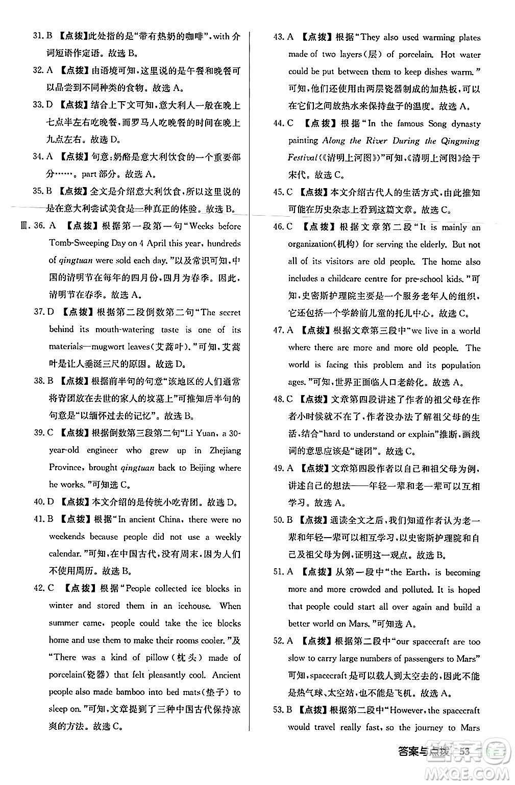 龍門書局2024秋啟東中學(xué)作業(yè)本八年級(jí)英語上冊(cè)外研版呼和浩特專版答案