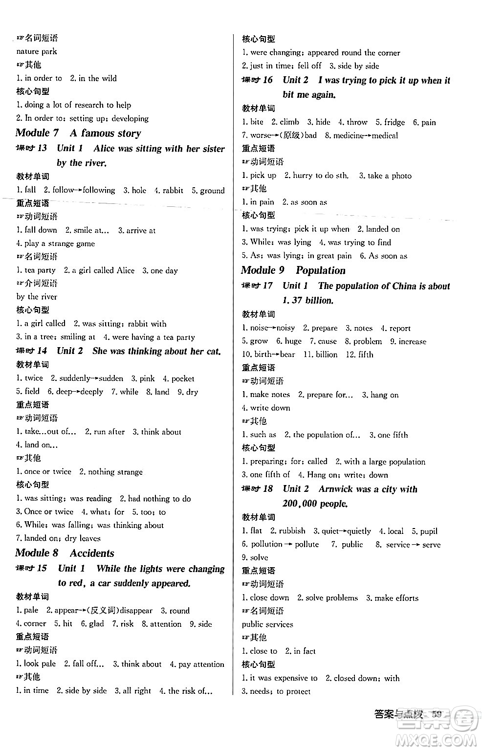 龍門書局2024秋啟東中學(xué)作業(yè)本八年級(jí)英語上冊(cè)外研版呼和浩特專版答案