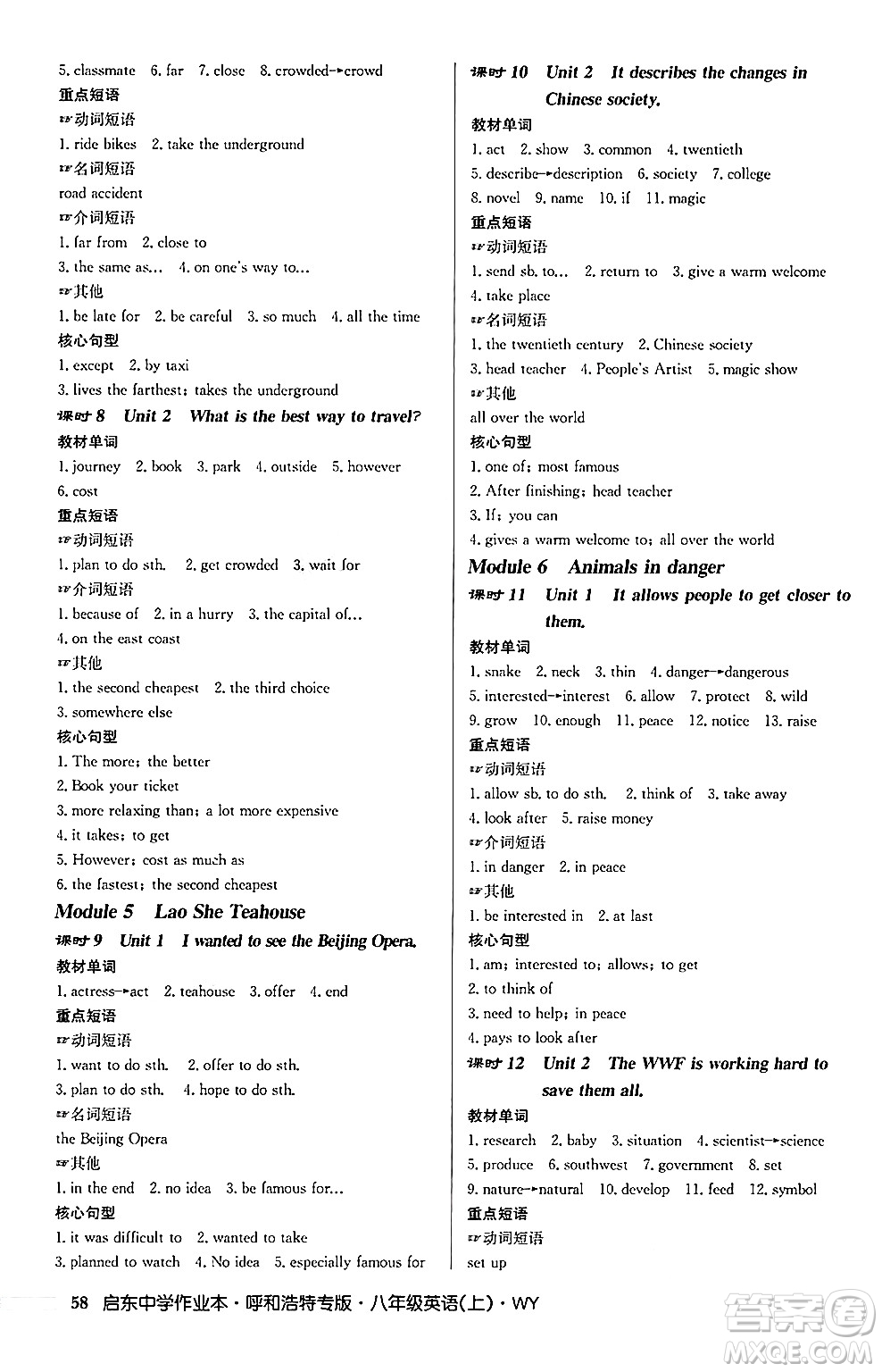 龍門書局2024秋啟東中學(xué)作業(yè)本八年級(jí)英語上冊(cè)外研版呼和浩特專版答案