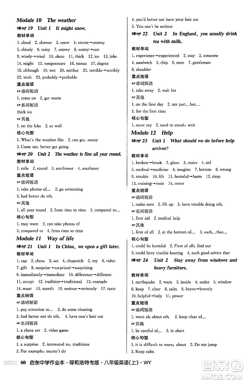龍門書局2024秋啟東中學(xué)作業(yè)本八年級(jí)英語上冊(cè)外研版呼和浩特專版答案